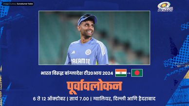 INDvBAN टी२०आय पूर्वावलोकन: स्काय आणि कंपनी आपला फॉर्म कायम ठेवण्यासाठी सज्ज