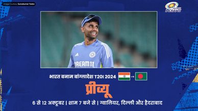 भारत बनाम बांग्लादेश T20I प्रीव्यू: जीत की लय बरकरार रखने के इरादे से उतरेगी सूर्यकुमार यादव की टीम